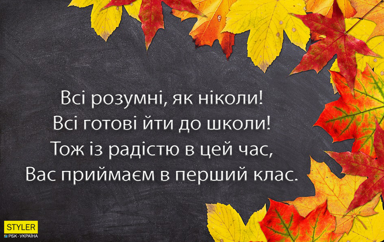 1 сентября: милые открытки и поздравления в стихах с Днем знаний